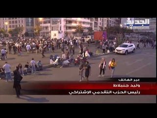 جنبلاط لـ "الجديد": أقدّم نفسي للمحاسبة إذا تطلّب الأمر