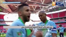 محرز يتوج بكأس الرابطة الإنجليزية مع مانشستر سيتي