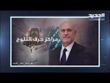 فساد في وزارة الأشغال في عهد الوزراء محمد الصفدي و غازي العريضي و غازي زعيتر و يوسف فينيانوس