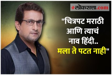 मराठी चित्रपटात होणाऱ्या हिंदीच्या सरमिसळीबाबत बोलतायत प्रसाद ओक