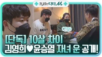 [단독] 10살 차이 김영희♥윤승열 부부의 ♥자녀 운♥ 공개!