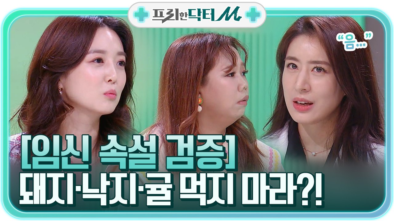 (궁금증) 임신 중에 돼지고기, 낙지 먹지 마라?! #속설_검증