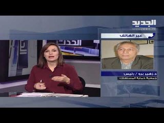 رئيس جمعية حماية المستهلك: الدولار وصل سعره عند بعض المتاجر الى 1950 ليرة