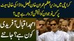 Karachi Me Imran Khan Faisal Vawda Ki Seat Per Kis Naujawan Ko Election Larwa Rahe Hain?