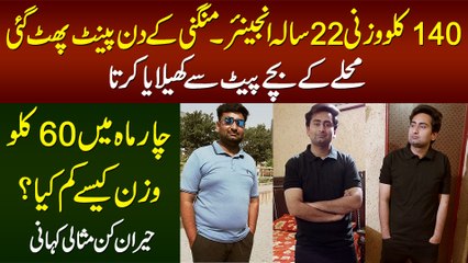 140 Kg Wazni 22 Sala Engineer - Engagement Ke Din Pant Phat Gayi - 4 Month Me 60 Kg Weight Loss Kia