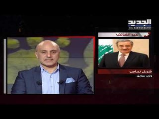 شربل نحاس يرد على الفيديو المتداول له حول حزب الله