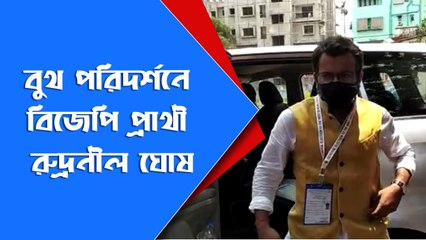 বুথ পরিদর্শনে বিজেপি প্রার্থী রুদ্রনীল ঘোষ | Oneindia bangla