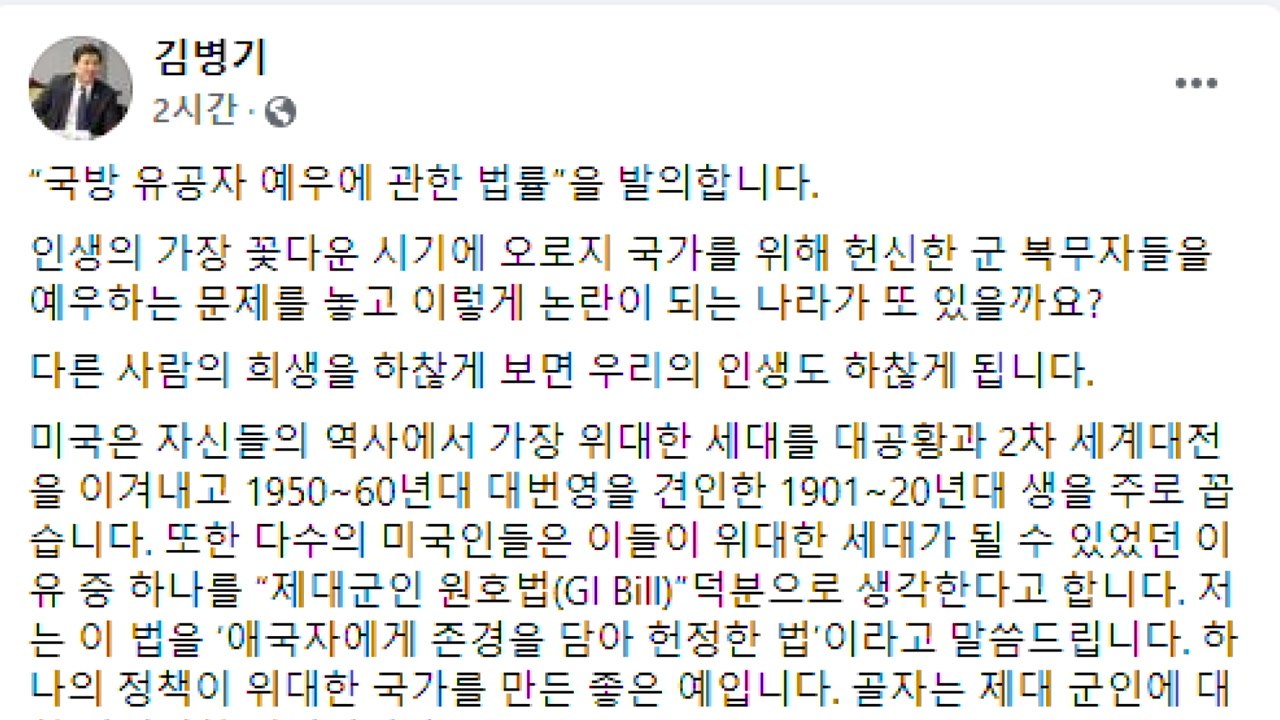 김병기 "군대 간 것 벼슬 맞다"...군 복무자 예우법 발의 / YTN