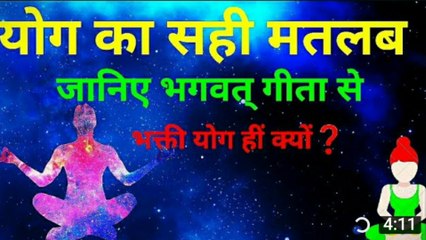 योग का सही मतलब और भक्ती योग क्यों है महत्वपूर्ण? 🕉️ जानिए भगवत् गीता के अध्याय 6 से