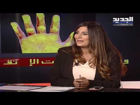 ليال بو موسى ورياض قبيسي يكشفان ملفات فساد في الضمان الاجتماعي