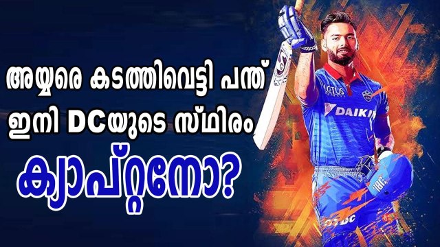 IPL 2021: Delhi Capitals' Rishabh Pant Surpasses Shreyas Iyer To Secure Top Spot In Elite List