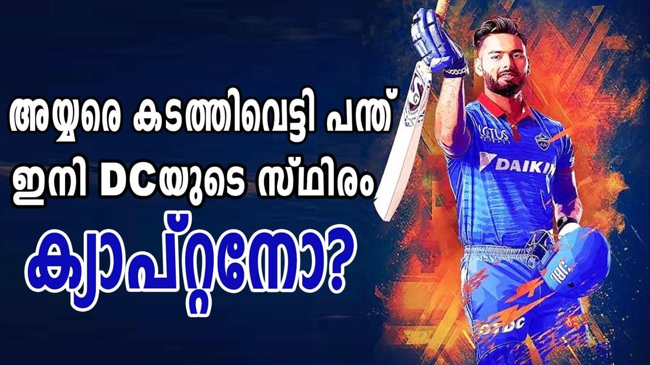 IPL 2021: Delhi Capitals' Rishabh Pant Surpasses Shreyas Iyer To Secure Top Spot In Elite List