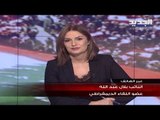 النائب بلال عبد الله: لم يؤخذ برأي اللقاء الديمقراطي في موضوع تسمية محمد الصفدي