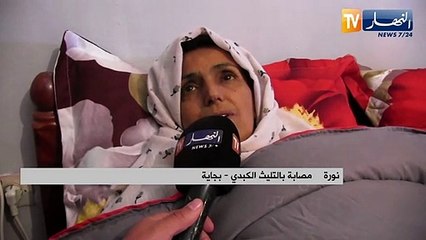بجاية:  نورة..أم لثلالثة أطفال مصابة بالتليث الكبدي تنتظر المساعدة للعلاج بالخارج