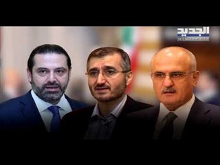 حرب البيانات بين بيت الوسط والوزير باسيل تعمق الخلافات الحكومية