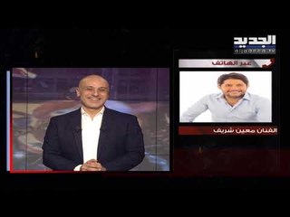 معين شريف للجديد: بعض الفنانين ينافسون أهل السلطة في تجميع الثروات والتهرب من الضرائب