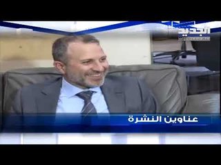 عناوين نشرة الاخبار المسائية 17-11-2019