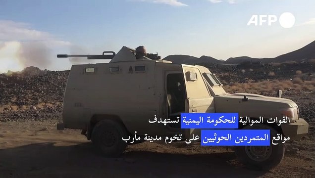 تقدّم مهم للحوثيين نحو مدينة مأرب ومقتل 65 في معارك ضارية