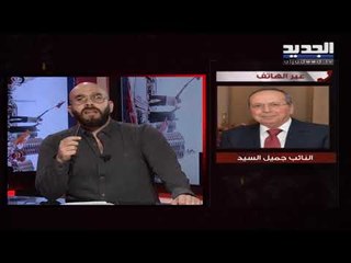النائب جميل السيد للجديد طابع الطرقات طائفي مذهبي