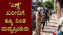 Long Queues Seen Outside Bars In Bengaluru | Karnataka Lockdown