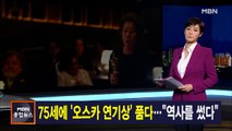 김주하 앵커가 전하는 4월 26일 종합뉴스 주요뉴스