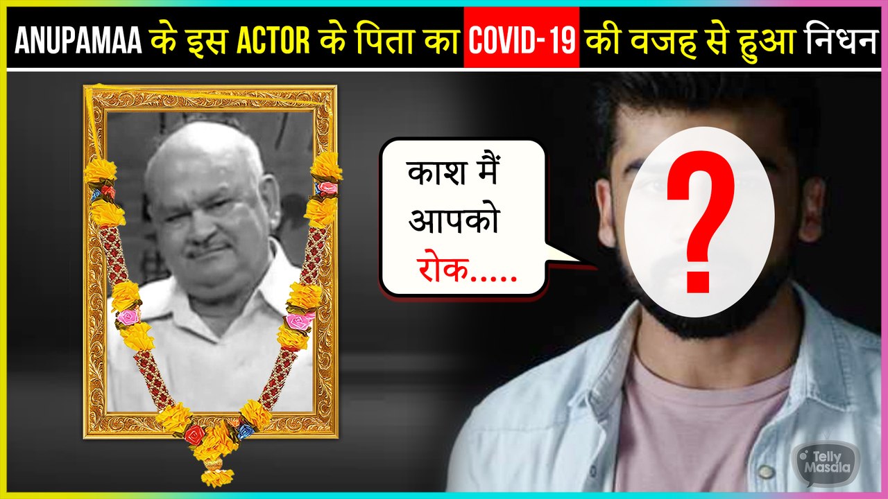 This Anupamaa Actor's Father Passes Away Due To Covid-19