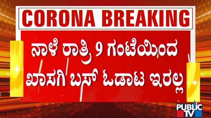 Private Buses Will Not Ply In The State For 14 Days From Tomorrow Night