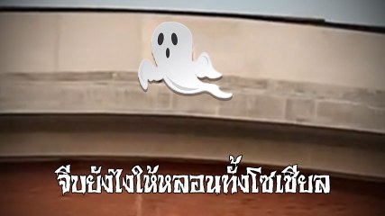 อย่าหาทำ ! มิติใหม่แห่งการจีบของหนุ่มสาว พาคนผ่านไป-มาหลอนไปหมด