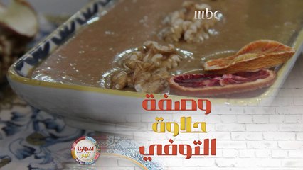 في أطيب من حلاوة التوفي؟ جربيها بنفسك