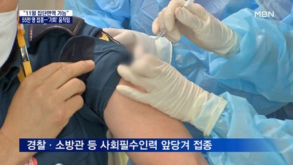 경찰·소방관 등 접종 시작…일선 경찰은 엇갈린 반응