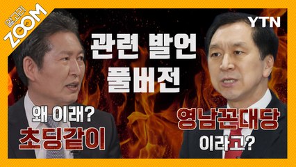 [#알고리줌] 정청래 영남꼰대당 발언의 진실…무삭제 영상으로 보는 사실관계 정리 / YTN