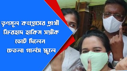 তৃণমূল কংগ্রেসের প্রার্থী  ফিরহাদ হাকিম সস্ত্রীক ভোট দিলেন চেতলা গার্লস স্কুলে |Oneindia Bangla