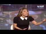باميلا الكيك ترفع الصرخة بوجه السلطة اللبنانية... ماذا قالت عن الثورة؟
