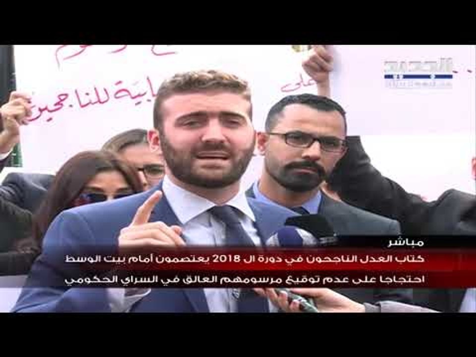 الفائزون في دورة كتاب العدل ٢٠١٨ يحتجّون أمام بيت الوسط