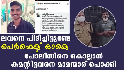 Kerala police arrested man who threaten police's family | Oneindia Malayalam