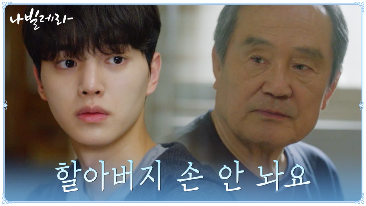 "할아버지를 제가 알아 볼게요" 박인환X송강 굳건한 약속