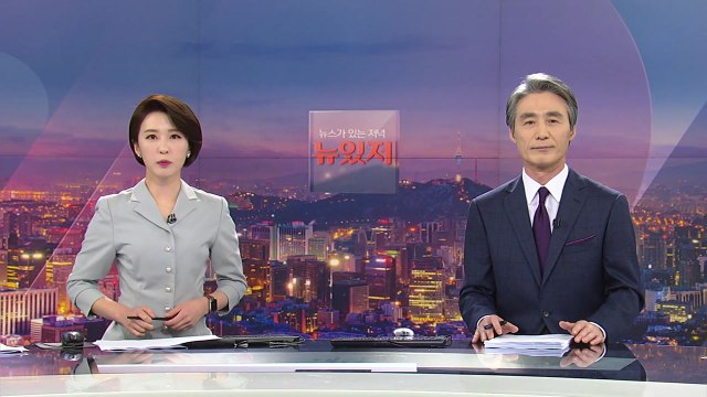[뉴스가 있는 저녁] 다시보기 2021년 04월 26일