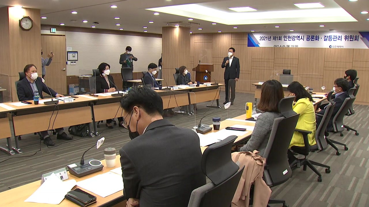 [인천] 시민 숙의 기반, 공론화·갈등관리 통합시스템 가동 / YTN