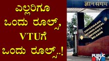 VTU Hasn't Postpones Exams Despite Government Announcing Lockdown