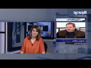 خبير اقتصادي اناس لديهم حمايات سياسية يحولون الأموال الى خارج لبنان