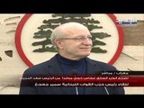 خوري من معراب: متروك لجعجع أن يبدي رأيه في موضوع تسمية رئيس الحكومة
