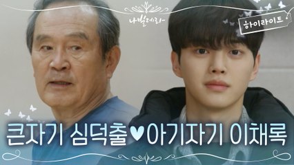 11화#하이라이트#영혼의 단짝 된 박인환X송강, 함께하는 희노애락