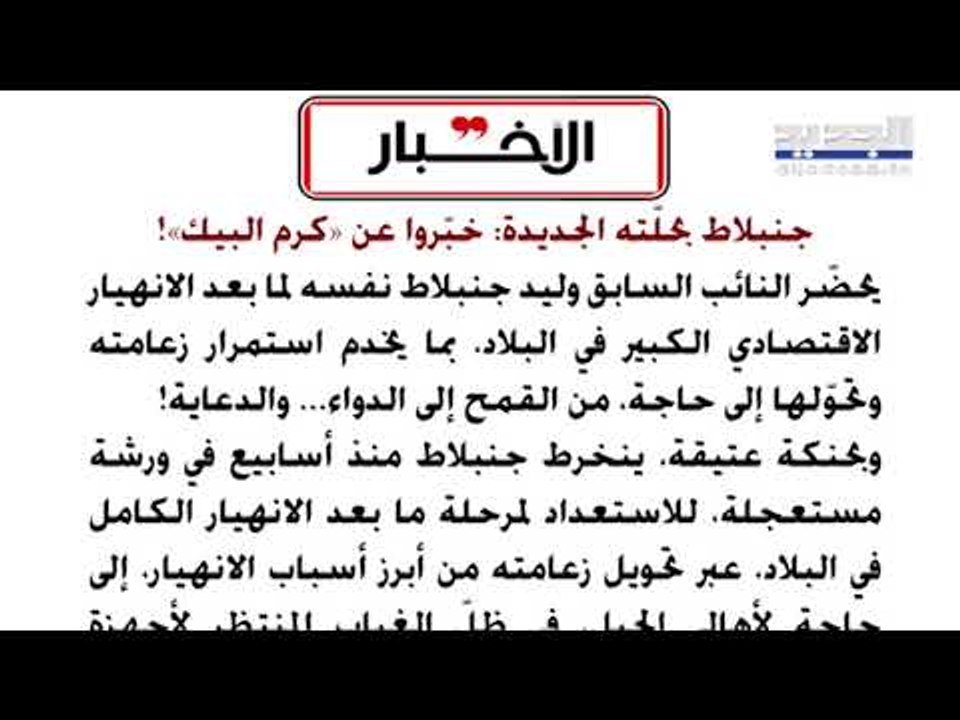 وصفة صندوق النقد الدولي عن لبنان...سعر الصرف ال...