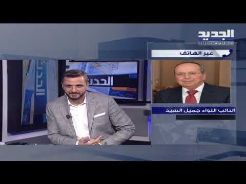 النائب جميل السيد لـ الجديد: المواقف قد تتبدّل إذا أعاد النظر الحريري بـ حكومة تكنو سياسية