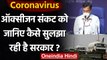 Coronavirus India - Oxygen Crisis को कैसे सुलझा रही है Modi सरकार, जानें MHA से | वनइंडिया हिंदी