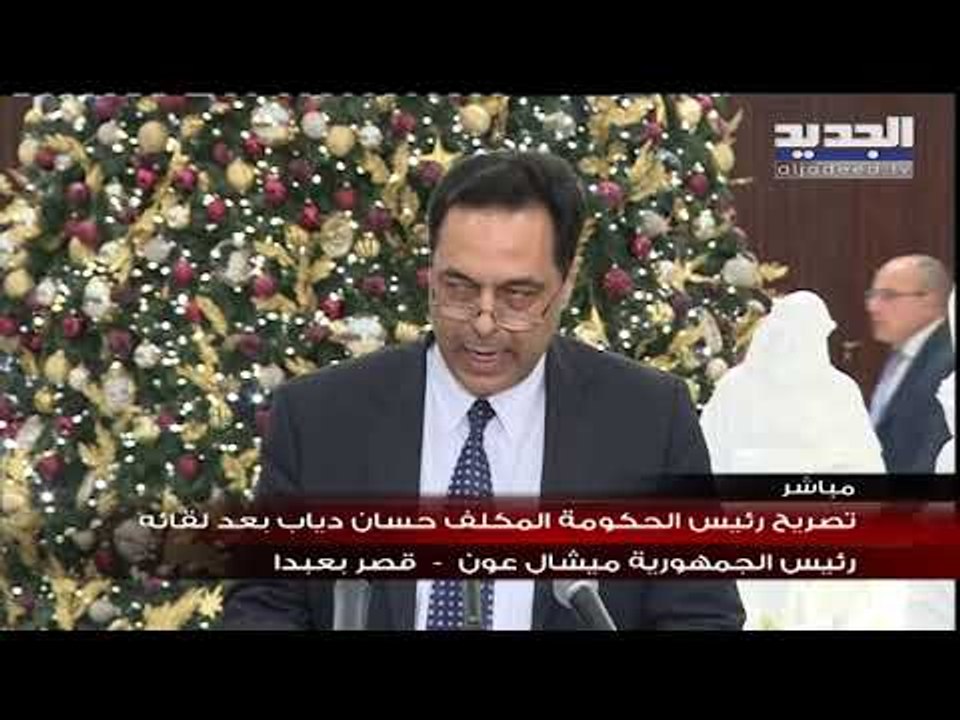 رئيس الحكومة المكلف حسان دياب: سأعمل جاهدا لتشكيل الحكومة بأسرع وقت
