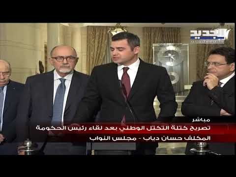 تصريح التكتل الوطني بعد لقاء رئيس الحكومة المكلف حسان دياب