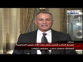 روكز أعطي الثقة لحكومة دياب اذا شكل حكومة مصبوغة بلون الاختصاصيين