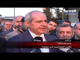 نقيب المحامين بعد زيارة سجن رومية أي موقوف يطالب بمحام سيؤمن له هذا المحامي