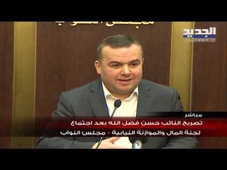 فضل الله: نحو 11 مليار دولار من أموال المصارف موجودة خارج لبنان